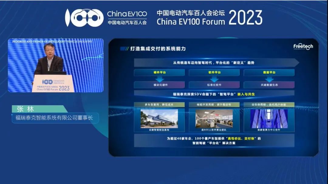 福瑞泰克出席2023中國電動(dòng)汽車百人會(huì)論壇