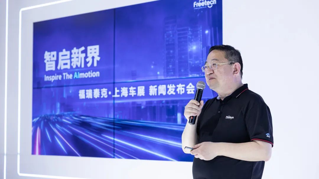 福瑞泰克發(fā)布中央計算平臺解決方案 開啟智駕平臺即服務新時代