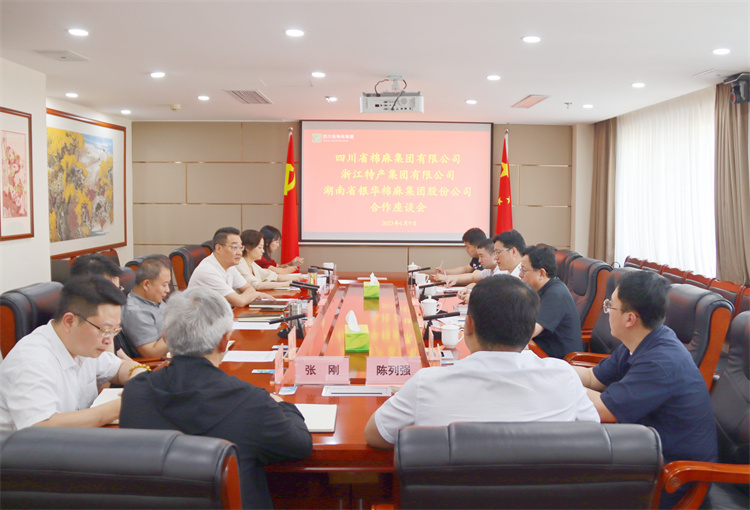 集團公司召開與浙江特產集團、湖南省銀華棉麻產業集團合作座談會