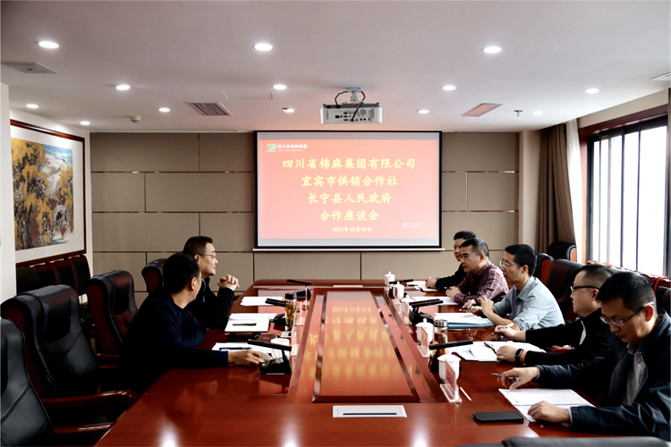 集團(tuán)公司召開與宜賓市供銷社、長寧縣人民政府合作座談會